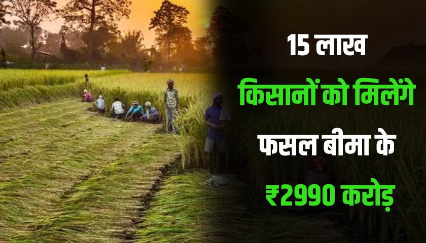 kisan fasal beema madhyapradesh