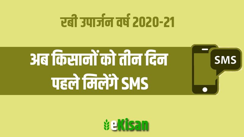 mp e uparjan sms alert farmer