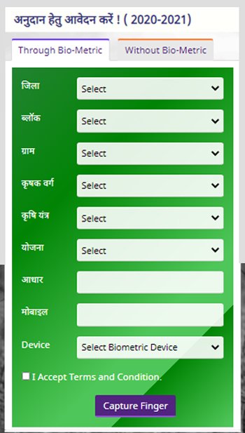 registration form mpdbt mpdage anudan portal