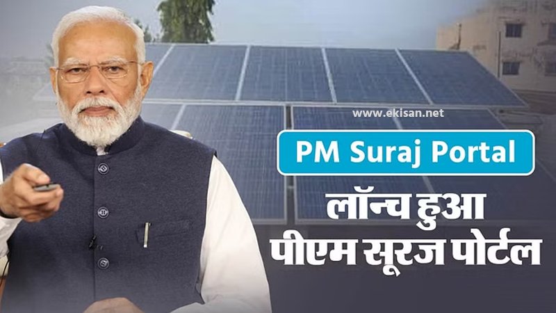 pm suraj portal